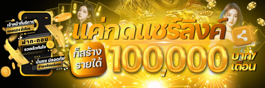 แชร์ลิงค์